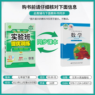 实验班提优训练 初中数学 七年级下册 北师大版BSD 课时同步强化练习拔高特训 2024年春