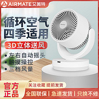 AIRMATE 艾美特 电风扇家用小型桌面台式空气循环扇办公室遥控对流迷你风扇