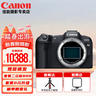 Canon 佳能 EOS R8 全画幅微单相机 单机身