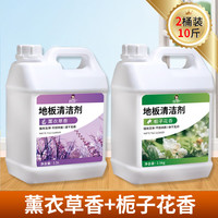 洁娘子(JIENIANGZI)地板清洁剂拖地清洁液留香家用清香洗瓷砖木地板抑菌去污速干 薰衣草香+栀子花香【共10斤】
