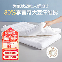 BEYOND 博洋 家纺全棉枕头30%大豆纤维枕单人纯棉软枕芯低枕单只装48*74cm