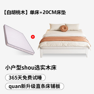 礼彬全实木无床头床胡桃木双人落地排骨架床无靠背床架子单人床 白胡桃木单床+20cm床垫 1200mm*2000mm