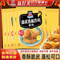 McCormick 味好美 脆皮炸鸡麻辣裹粉油炸家用鸡翅腌料鸡柳料炸鸡粉旗舰店整箱