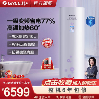 GREE 格力 空气能热水器200L家用wifi御尚一级能效变频热泵