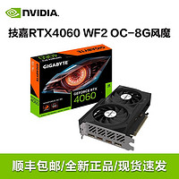 GIGABYTE 技嘉 RTX4060 8G小雕/雪鹰/魔鹰显卡 电竞游戏 设计台式机电脑独立显卡 RTX4060 WF2 OC-8G风魔