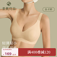 素肌良品提拉小绷带大胸显小胸内衣薄款防下垂收副乳文胸无痕胸罩 奶茶肤 M1 (75B/75C/75D)