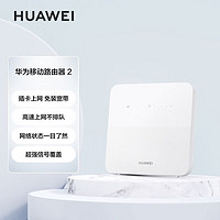 HUAWEI 华为 移动路由2 无线路由器 全网通 百兆网口路由 插卡路由 随身WiFi 移动WiFi B320-820