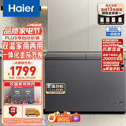 Haier 海尔 鑫睿系列 FCD-300LHSCD 冰柜 300L 钛金灰