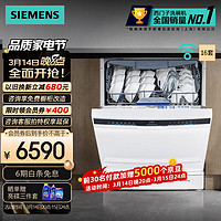 SIEMENS 西门子 独嵌两用16套大容量全能舱晶御智能洗碗机智能抽湿烘干精准涡流洗SJ23HW88MC