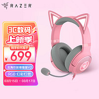 RAZER 雷蛇 北海巨妖萌猫版V2 有线头戴式电竞游戏耳机耳麦 网红猫耳 RGB灯效 吃鸡神器 粉色