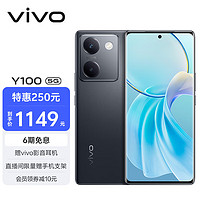 vivo Y100 5G手机 8GB+128GB 星夜黑