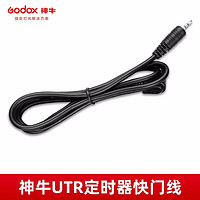 Godox 神牛 UTR单快门线6D5D2 5D3 7D2D750等型号适用佳能尼康单反相机