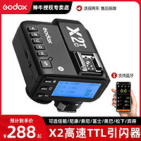 Godox 神牛 X2引闪器触发器无线机顶闪光灯xpro佳能尼康索尼TTL高速同步