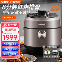 SUPOR 苏泊尔 SY-50HC8Q电压力锅5L大容量 112kpa智能鲜呼吸IH电磁加热球釜双胆 SY-50HC8Q