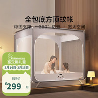 富安娜 FUANNA儿童家纺 方顶蚊帐夏季360度防蚊简约卡通大空间蒙古包蚊帐 方顶蚊帐(三开门+全底)灰色 1.2米床