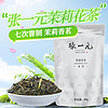 张一元茶叶茉莉花茶浓香型花茶七次窨制2023新茶茉莉香茗袋装60g