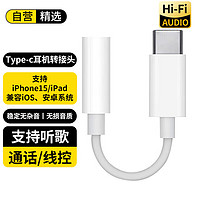 斯泰克Type-C耳机转接头苹果15转换器3.5mm音频数据线适用于iPhone15/iPad华为Mate60红米小米荣耀