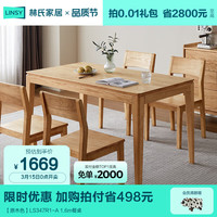 林氏家居日式全实木餐桌长方形家用小户型饭桌椅子林氏木业LS347 【原木色】LS347R1-A 1.6m餐桌