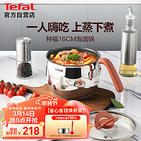 Tefal 特福 汤锅辅食锅一人食泡面锅家用小奶锅加深锅体电磁炉燃气通用-16cm