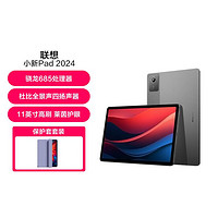 Lenovo 联想 小新Pad 2024款 11寸 学习 娱乐平板