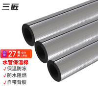三匠水管保温套太阳能管防冻套内径27mm（6分）*厚2cm*1米长
