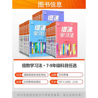 2024 初中倍速学习法 七年级必刷题下册地理人教版RJ课本同步教材讲解与练习知识点考点总结 七下地理