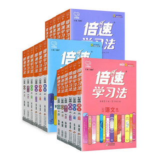 2024 初中倍速学习法 七年级必刷题下册道德与法治人教版RJ课本同步教材讲解与练习知识点考点总结 七下道德与法治