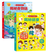 呦呦童揭秘世界翻翻书：揭秘+食物链（全2册）