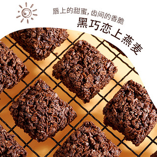 88VIP：本宫饿了 巧克力燕麦饼干黑巧脆100g下午茶网红健康休闲零食