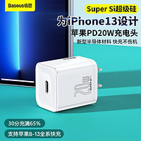 BASEUS 倍思 苹果13/12快充20W充电器iPhone12/11/X华为手机充电头