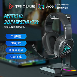 TAIDU 钛度 幻影有线版头戴式耳机7.1声道usb电竞