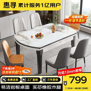 惠寻 京东自有品牌餐桌家用可伸缩折叠岩板餐桌椅组合小户型餐厅饭桌子