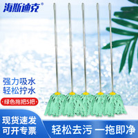 海斯迪克 毛巾布拖把 商超工厂清洁拖把地拖 绿色【5把】