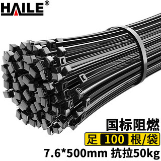 HAILE 海乐 尼龙扎带捆扎绑扎带 自锁式理线带 加宽大号扎带7.6*500mm黑色100根 ZD-50H-100-8