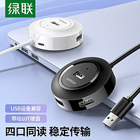 UGREEN 绿联 USB分线器2.0拓展4口HUB集线器扩展坞 笔记本电脑一拖四多接口转换器延长线带电源口 黑色 1米