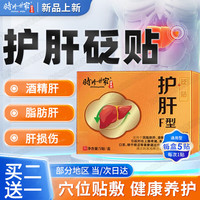 百年医心李时珍世家护肝贴砭贴肝火旺盛肚子大脂肪肝湿气重口苦口臭肝火心火旺5贴/盒