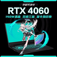 ASUS 华硕 天选4 英特尔酷睿版 15.6英寸 RTX40  i7-13700H/RTX4060/144Hz