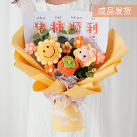 彼遇永生花生日礼物女毛线花手工针织花束送女生中高考成人礼猪柿顺利