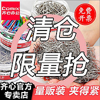 Comix 齐心 回形针办公用品银彩色书签创意可爱回型针夹针防锈批发