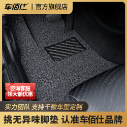车佰仕丝圈汽车脚垫适用于雅阁凯美瑞特斯拉model3大众奥迪a6l专用