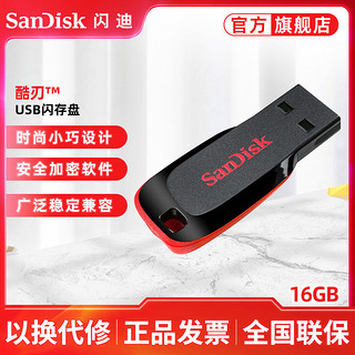 SanDisk 闪迪 u盘 酷刃CZ50 16g闪存盘U盘 办公商务车载加密电脑优盘USB2.0