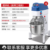 麦大厨 商用和面机搅拌机多功能厨师机打蛋器揉面粉和馅料奶油鲜奶机 工程款30升 MDC-HJX-JBJ-BM30