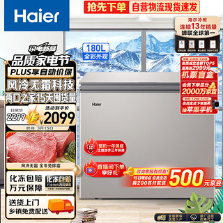 Haier 海尔 BC/BD-180WEGU1 冰柜 180L