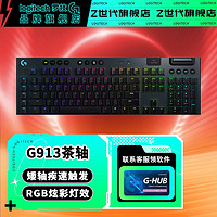 logitech 罗技 G G913 无线机械键盘 RGB游戏键盘 矮轴快触纤薄键盘 G913 Tactile（茶轴）