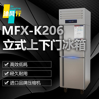 沐风行上下门冰箱商用立式不锈钢厨房冰箱商用冰柜 容积380L MFX-K206【冷藏款】