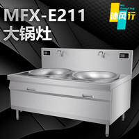 沐风行商用电磁炉大功率电磁灶凹面电炒锅商业电炒炉食堂厨房设备电灶台 MFX-E211【100cm双头大锅灶】
