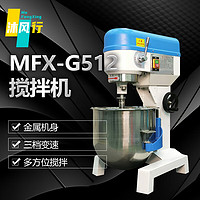 沐风行搅拌机商用和面机打蛋机鲜奶机多功能搅拌馅料奶油机 MFX-G512【40L三功能款带护罩12kg】