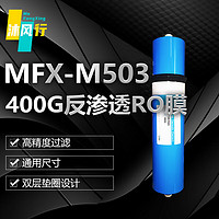 沐风行400GRO膜膜片净水器滤芯MFX-M503