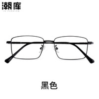 潮库 商务镜架+1.61防蓝光变色灰镜片