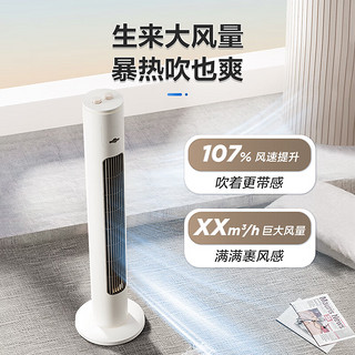 艾美特 自然风降温 无叶塔扇